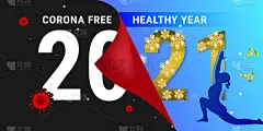 电晕免费健康新年2021。瑜伽和健身运动的概念，预防covid-19。
