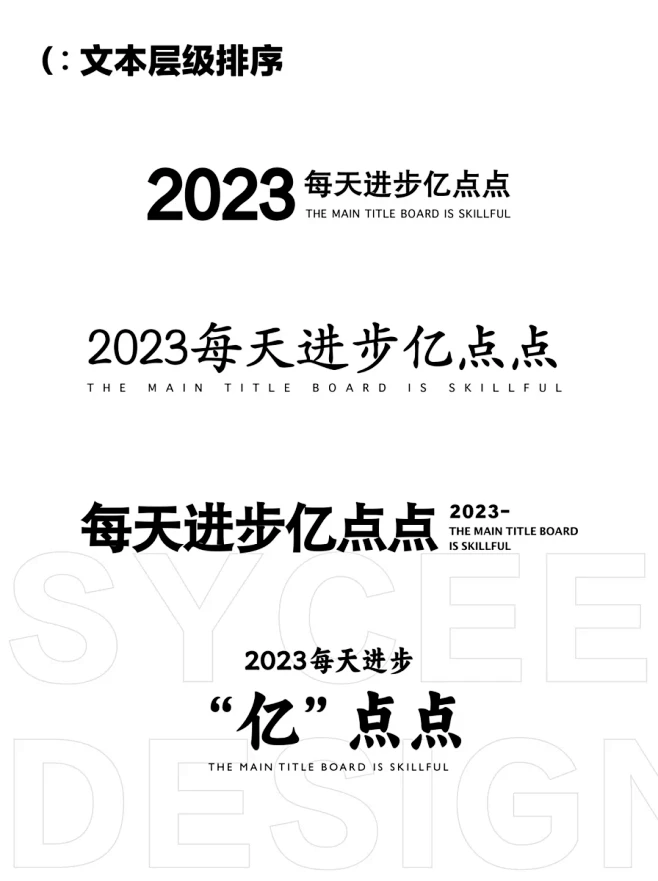20种主副标题版式套路集合