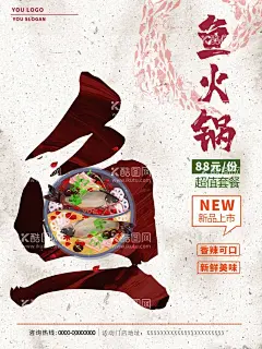鱼火锅  - 源文件下载【酷图网】鱼火锅,鱼锅,火锅鱼,鱼火锅海报,鱼肉火锅,鱼火锅促销,鱼火锅广告,鱼火锅宣传,鱼火锅订餐,鱼火锅传单,鱼火锅菜单,鱼杂火锅,鱼火锅开业,鱼火锅展板,鱼火锅菜牌,鱼火锅宣传单,鱼火锅DM单,鱼火锅简介,重庆鱼火锅,鱼火锅背景,酸菜鱼火锅,水煮鱼火锅,特色鱼火锅,四川鱼火锅