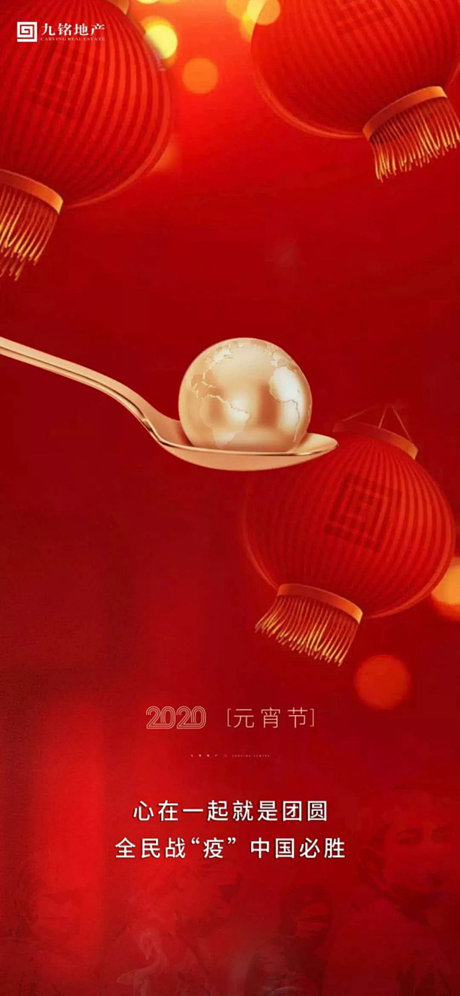 房地产节日热点——元宵节 : 点击关注上...