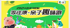 三丰啊啊采集到马拉松主画面