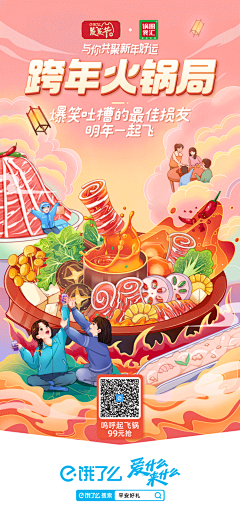杨吐吐采集到年夜饭