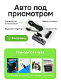 Инфографика для маркетплейсов, дизайн карточек товара. Работа студии дизайна RaketaST Публикация без указания авторства запрещена) Теги: видимость,безопасность ,
запись видео,
безопасность на дороге,
контроль ситуации,
надёжная съёмка,
качество видео,
чёт