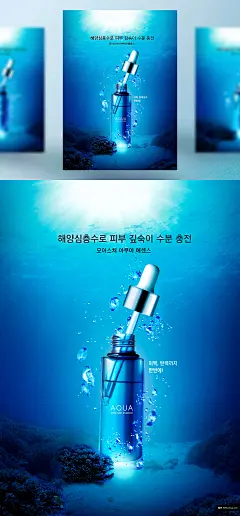 气泡美容化妆品psd合成海报 精华液润湿 透明蓝色水下眼药水 - ti302a6209.jpg