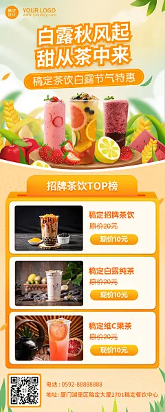 餐饮美食节气营销实景长图海报