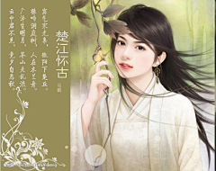 爱你不是两三天》采集到古风美女手绘（八）