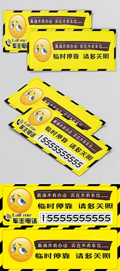 黄色表情包临时停车卡