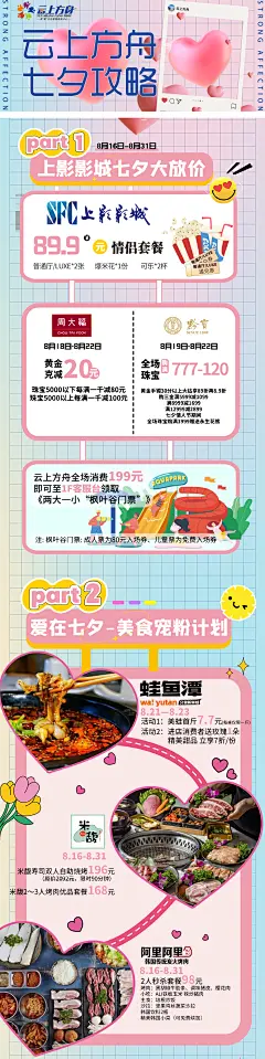 七夕公众号PS活动长图海报-设计素材-shejisc.cn