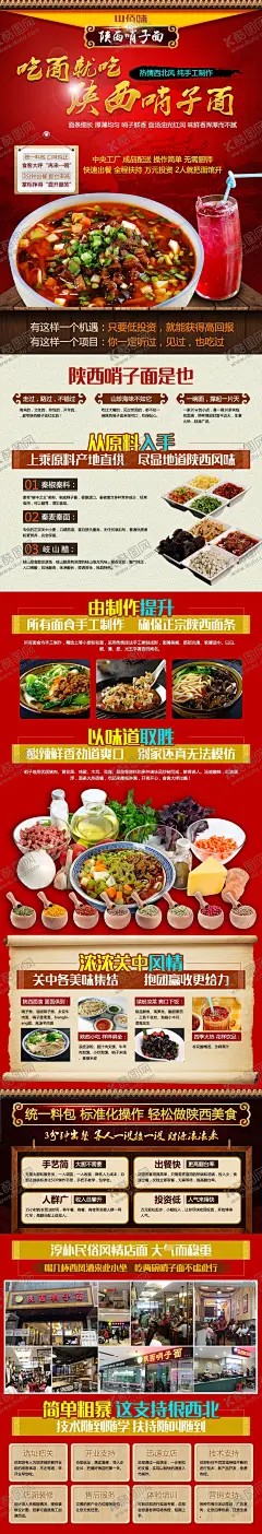 陕西哨子面招商加盟海报 【酷图网】招牌臊子面,臊子面店,臊子面馆,臊子面店开业,臊子面店加盟,臊子面加盟,羊肉臊子面,农家臊子面,臊子面简介,臊子面文化,岐山臊子面,陕西臊子面,西府臊子面,关中臊子面,臊子面海报,臊子面展板,臊子面宣传,臊子面广告,臊子面灯箱,臊子面挂画,臊子面挂图,臊子面图片,臊子面素材,哨子面,招商加盟