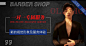 理小龍Barbershop男士理发馆（萧山店）_电话地址_营业时间-杭州美团网