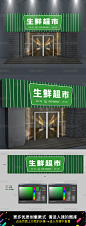 绿色清爽美宜佳便利店生鲜超市门头设计