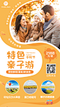 旅游中秋节亲子游行程攻略手机海报