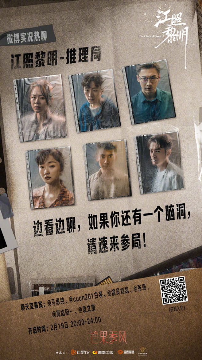 今晚八点一起来#江照黎明# 玩个剧本杀？...