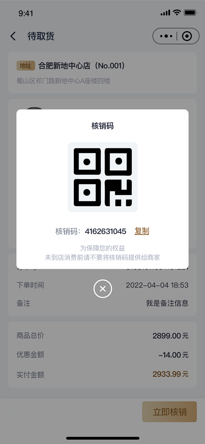 UI设计 小程序 APP 软件开发 核销 二维码