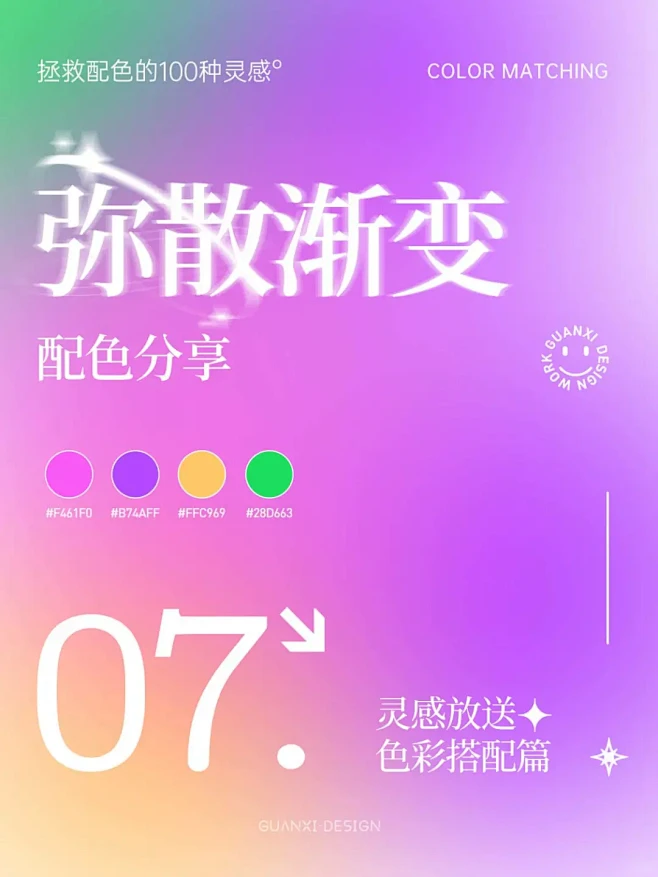 高级感配色灵感丨9组渐变色彩搭配思路-花瓣网