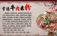 米粉海报 【酷图网】米粉海报,米粉简介,牛肉米粉,牛肉面,汤米粉