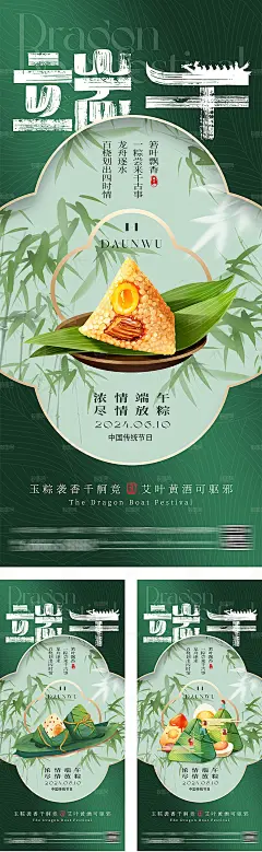 端午节国潮粽子手绘插画粽香端午节日海报
