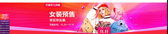 双11预售女装会场