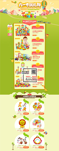 YiYiYoung采集到电商店铺首页--母婴