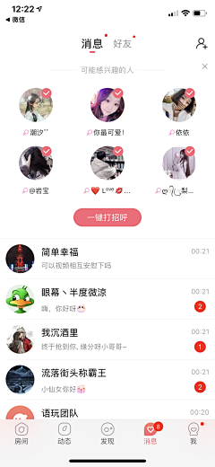 森林外卖采集到APP：消息列表