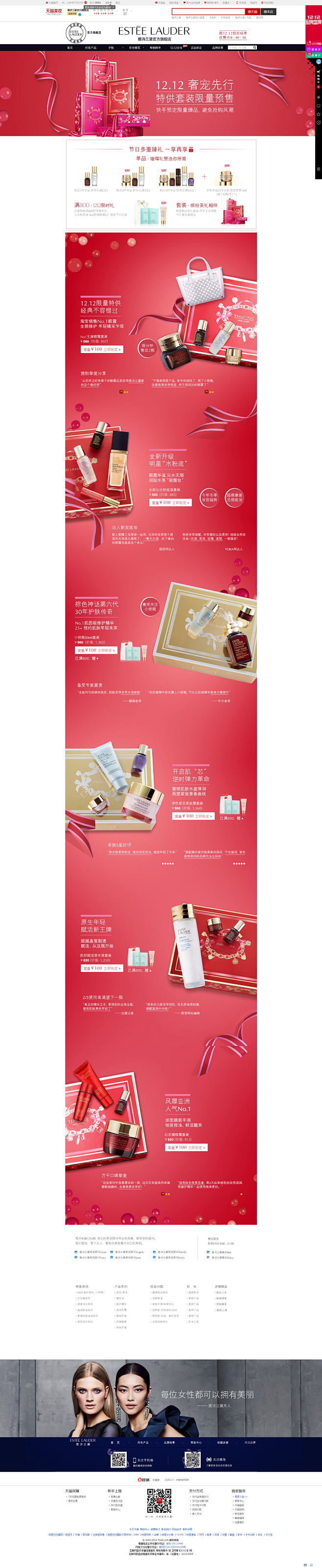 12.12预售专题-雅诗兰黛官方旗舰店-...