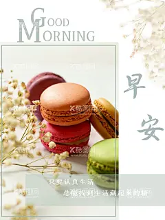 早安  - 源文件下载【酷图网】每日签到,日签,早安,晚安,推送,每日推送,正能量,微信,地产早安,地产,微信稿,朋友圈,微商,人生哲理,每日精选,早安海报,早安物语,早安微信,温馨,早安早餐,早餐,青春,追梦,文艺小清新,励语,企业文化,奋斗,拼搏,致青春,心灵鸡汤,早晚安,风景,励志,正能量海报,励志海报,早安日签,