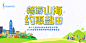 深圳盐田五一促消费活动涉及到四个地点，分别是：大梅沙、奥特莱斯、文旅小镇、ONE MALL壹海城涉及线上线下物料很多，项目进展落地还算顺利