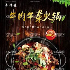 牛肉牛杂火锅  - 源文件下载【酷图网】牛肉牛杂火锅,海报,牛肉火锅,牛杂火锅,会员特价,香辣火锅,美食诱惑,麻辣牛肉,牛肉展架画面,平面设计,牛肉图片,牛杂图片,清汤牛肉锅,牛肉火锅文化,牛肉,牛肉文化,牛肉火锅海报,牛肉火锅墙画,牛肉火锅挂图,