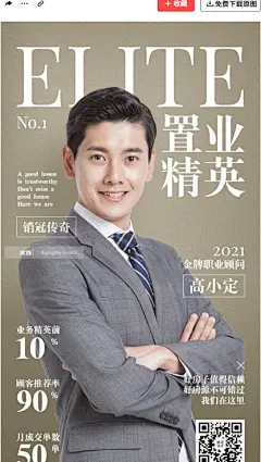 商务社交名片精英销售传奇杂志封面 -大作