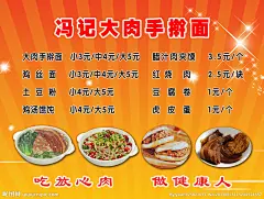 大肉手擀面海报源文件