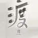 采集图片