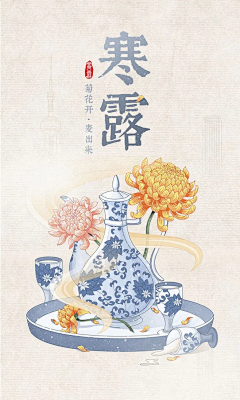 祝余er采集到节气插画