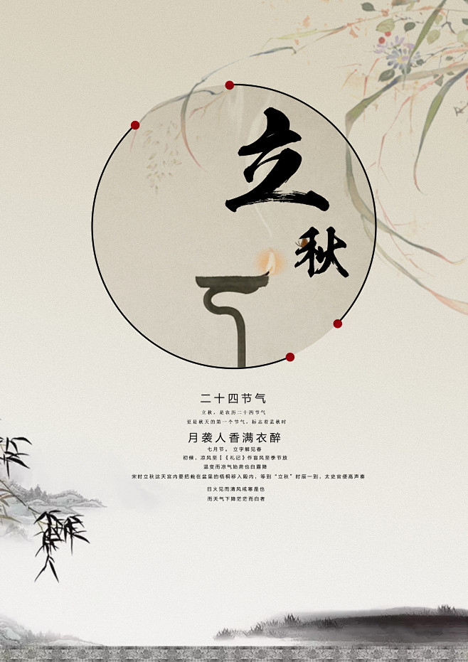 立秋海报