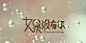 by——梨zi