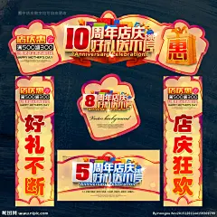 店庆 店庆海报 店庆促销 店庆展架 周年店庆 店庆活动 店庆广告 店庆背景 店庆展板 店庆素材 店庆宣传 店庆传单 店庆吊旗 店庆让利 店庆折扣 店庆方案 店庆图 店庆庆祝 店庆dm 店庆主题 店庆产品 店庆设计 店庆彩页 店庆策划 店庆贺卡 店庆折页 店庆案例 店庆中 店庆吊牌 店庆图片 店庆橱窗