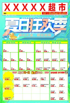 超市夏天狂欢季促销海报  - 源文件下载【酷图网】超市,夏天狂欢季,促销,海报,DM