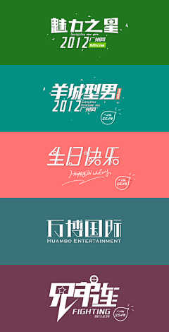 /+〆=ろ√采集到字体设计