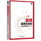管理是要系统的：企业管理实用指导手册
关于企业如何“从不规范管理走向规范管理”的系统理论与方法