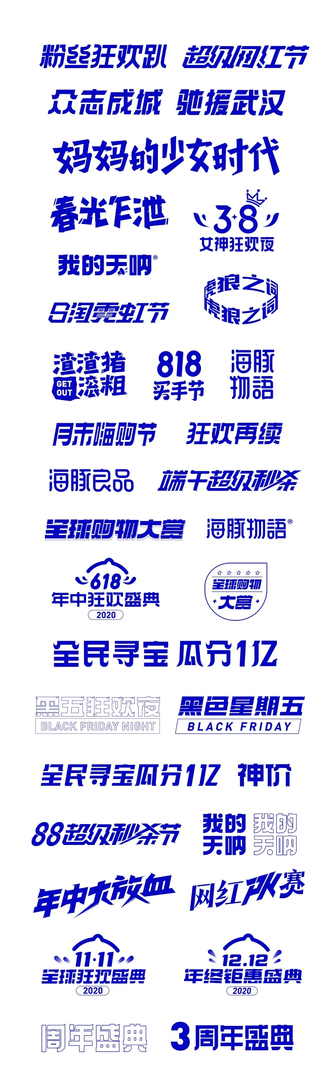 字体设计-主标题字体