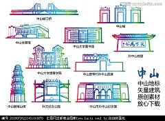 中山地标 广东地标 中山标志性建筑 中山记忆 中山印象 中山素材 中山城市剪影 中山城市素材 中山线描 中山地标高端房地产 中山房地产素材 中山水墨地标 中山交通 绿色中山 中山建筑