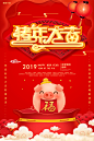 2019猪年大吉海报