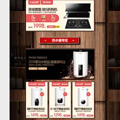 618年中大促 家电3C数码家用电器天猫店铺首页活动页面设计 vanward万和官方旗舰店