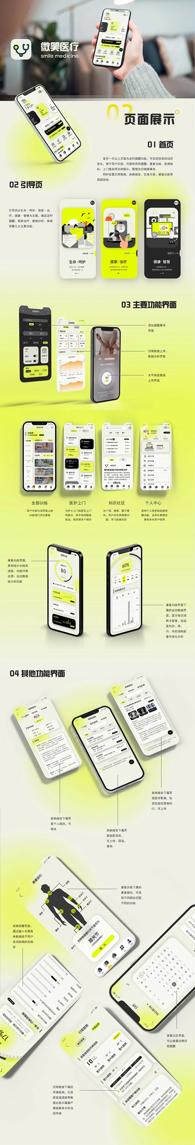 健康状况检测可视化——微笑医疗APP界面设计-APP-UICN用户体验设计平台-花瓣网