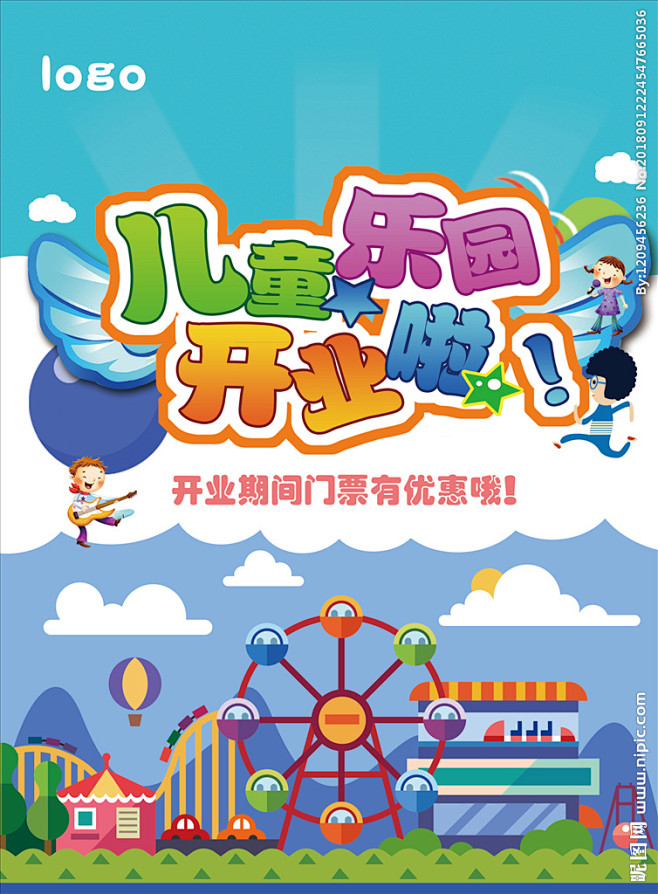 儿童乐园开业海报