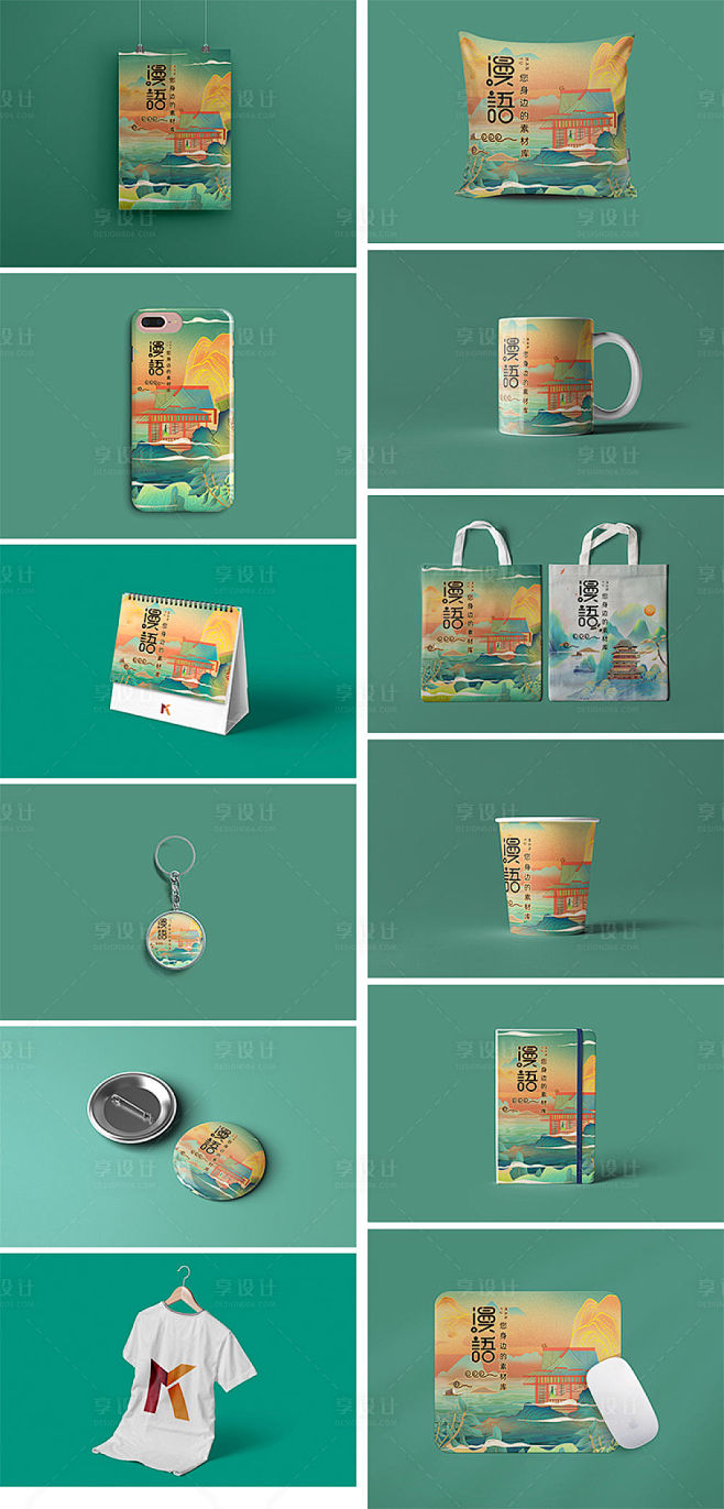高端品牌VI文创样机_享设计