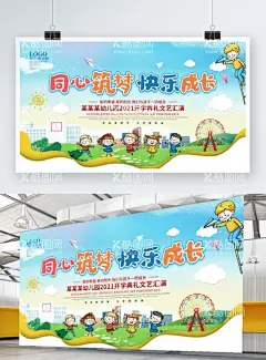 开学典礼  - 源文件下载【酷图网】幼儿园,幼儿园海报,幼儿园展板,幼儿园标语,幼儿园广告,幼儿园招生,幼儿园贴画,幼儿园墙画,幼儿园活动,开心幼儿园,幼儿园形象,幼儿园主题墙,幼儿园素材,幼儿园彩页,幼儿园宣传,幼儿园走廊,幼儿园人物,幼儿园卡通,幼儿园传单,幼儿园教育,幼儿园背景,