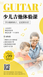 早幼教少儿吉他招生海报