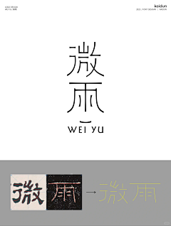 福尔摩·伟斯采集到字体