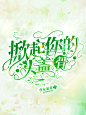 乔亦初制作
侵权致歉请联系删除
花瓣爸爸求过嗷嗷嗷啊