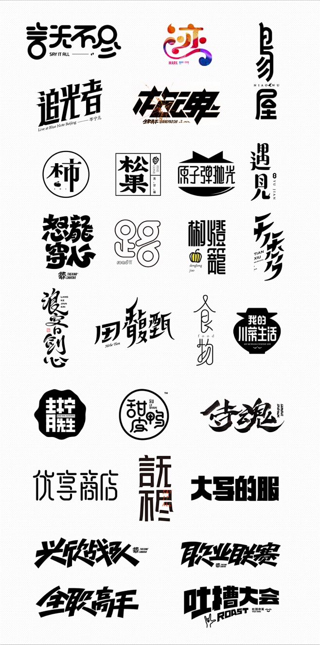 中文字体设计字形设计字库设计汉字设计汉字...